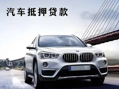 海林车抵贷如何办理押车和不押车?